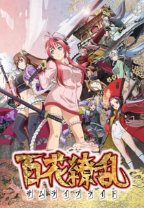 Hyakka Ryouran: Samurai Bride (Hyakka Ryouran: Samurai Bride)