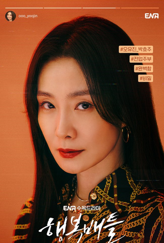 Poster 8 de Série Battle for Happiness (2023)