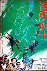 The Invisible Swordsman (Tomei Kenshi)