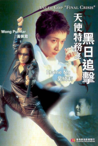 Poster 1 de Filme Angel Cop "Final Crisis" (2001)