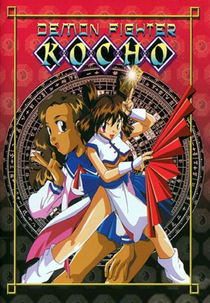 Demon Fighter Kocho (厄災仔寵)