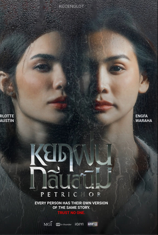 Poster 3 de Série Petrichor (2024)