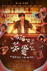 Our Bar (喝酒吧！笨蛋)
