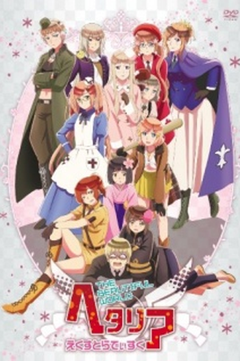 Poster de Curta Hetalia: The Beautiful World Extra Disc (2014)