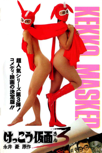 Poster de Filme Kekko Kamen 3 (1993)