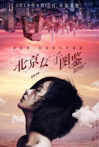 Poster 1 de Série Women in Beijing (2018)