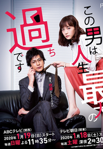Kono Otoko wa Jinsei Saidai no Ayamachidesu (Kono Otoko wa Jinsei Saidai no Ayamachidesu)