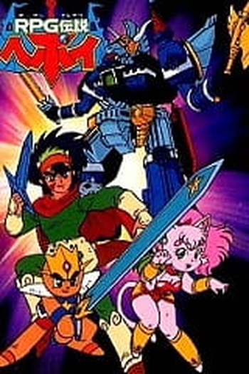  de Série RPG Densetsu Hepoi (1990)