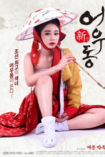 Goddess Eowoodong - Poster / Capa / Cartaz - Oficial 1