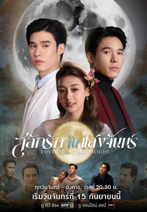 Love In The Moonlight (สลักรักในแสงจันทร์)