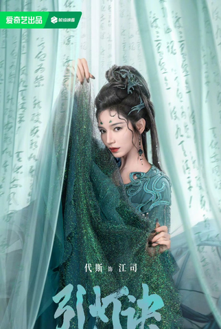 Poster 6 de Série Yin Deng Jue (2025)