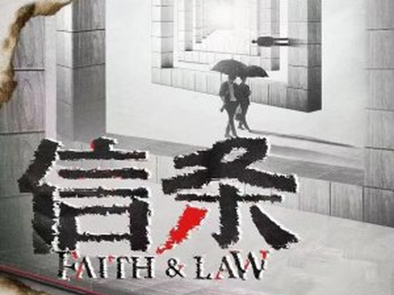 Foto 1 de Faith & Law