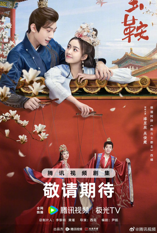 Poster 2 de Série The Unexpected Marriage (2024)