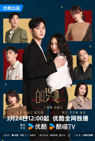 Poster 1 de Série Wanna Be (2025)