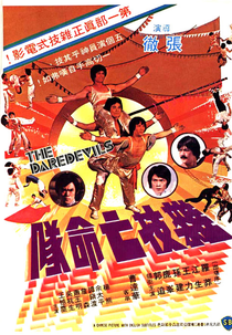 A Luta dos Destemidos (Za ji wang ming dui)