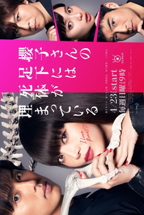 Sakurako-san no Ashimoto ni wa Shitai ga Umatteiru - Poster / Capa / Cartaz - Oficial 2