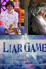 Liar Game Reborn Special - Fukunaga VS Yokoya (Liar Game Reborn Special - Fukunaga VS Yokoya)