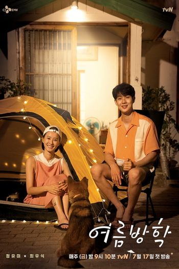 Poster de Franquia 여름방학 (2020)