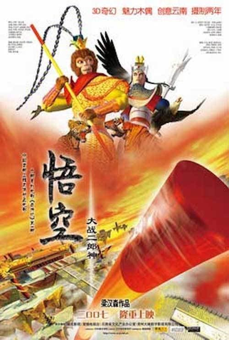 Poster 1 de Filme Rei Macaco vs Er Lang Shen (2007)