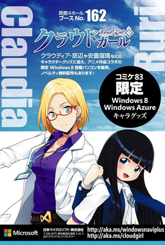 Poster 1 de Curta Azure Nihon Data Center (2014)