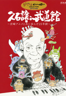 Joe Hisaishi - Studio Ghibli Concert 2008 (Joe Hisaishi - Studio Ghibli Concert 2008)