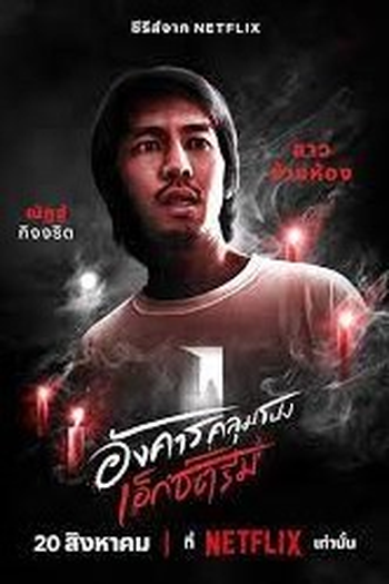  de Série Terça do Terror (2024)