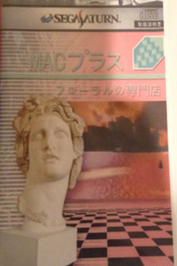 Poster de Filme Macintosh Plus ‎– Floral Shoppe (2016)