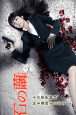 Ishi no Mayu (石の繭)