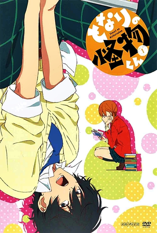 Poster 3 de Série Tonari no Kaibutsu-kun (2012)