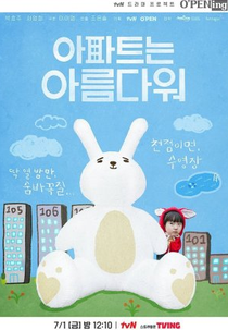 tvN O'PENing: The Apartment Is Beautiful (아파트는 아름다워)