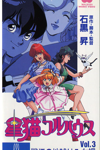  de Série Hoshi Neko Fullhouse (1989)