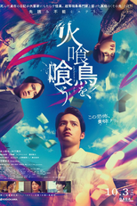 Hikuidori wo, Kuu (火喰鳥を、喰う)