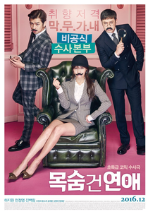 Life Risking Romance (Moksoom Gun Yeonae)