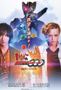 Kamen Rider OOO 10th: Core Medal of Resurrection - Poster / Capa / Cartaz - Oficial 3