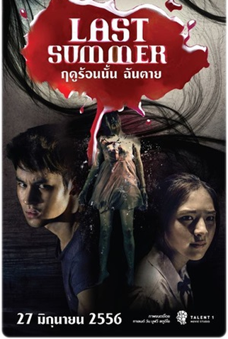 Poster 1 de Filme Último Verão (2013)