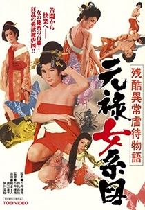 Orgies of Edo (Zankoku ijô gyakutai monogatari: Genroku onna keizu)