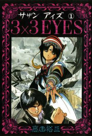 Poster 2 de Filme 3×3 Eyes (1991)