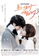 I Need Romance 3 (romaenseuga piryohae 3)