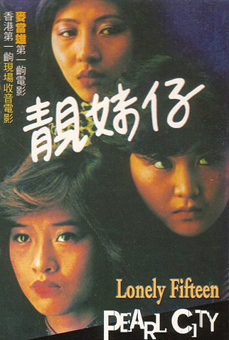 Poster 2 de Filme Lonely Fifteen (1982)