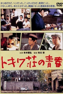 Tokiwa: The Manga Apartment - Poster / Capa / Cartaz - Oficial 1