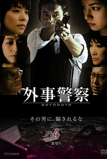 Gaiji Keisatsu - Poster / Capa / Cartaz - Oficial 4