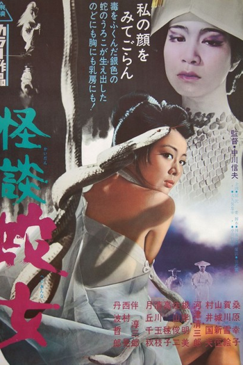  de Filme Snake Woman's Curse (1968)