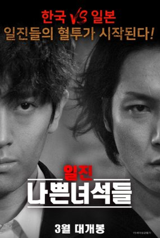 Poster 1 de Filme Bully Bad Guys (2020)