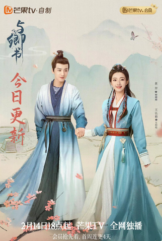 Poster 4 de Série Fairyland Romance (2023)