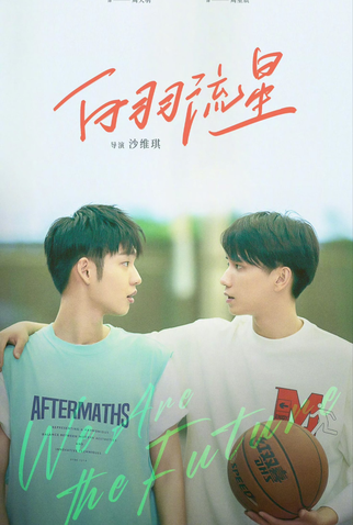 Poster 1 de Série We Are The Future (2024)