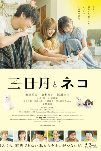  de Filme Mikazuki to Neko (2024)