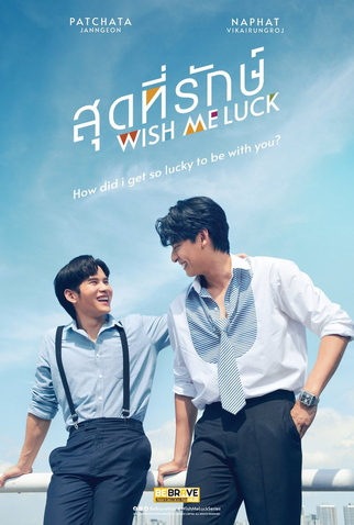 Poster 1 de Série Wish Me Luck (2023)