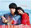 Kimi to 100 kaime no Koi