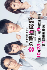 Koi no Jika Soukaku (恋の時価総額)