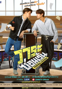 Hidden Agenda (วาระซ่อนเร้น)